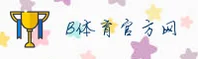 b体育官网 | b体育APP下载 | BITIYU入口